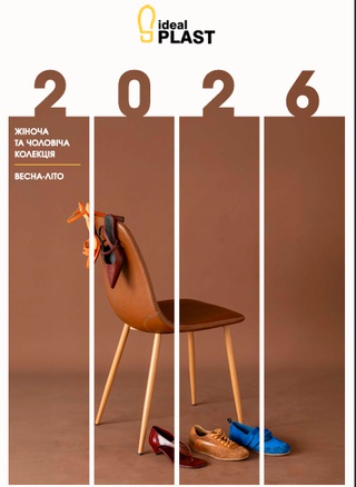 Колекція весна-літо 2026