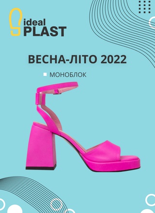 Моноблоки весна - літо