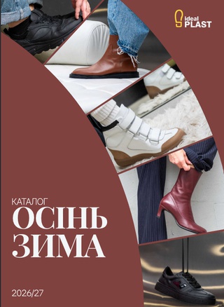 Колекція осінь-зима 2026-2027