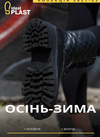 Жіноча і чоловіча колекція осінь - зима